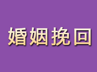 贡井婚姻挽回